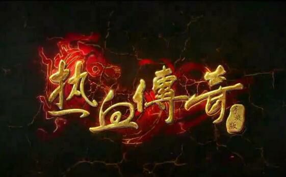 我本沉默03执迷古镇之热血传奇怎么切换帐号