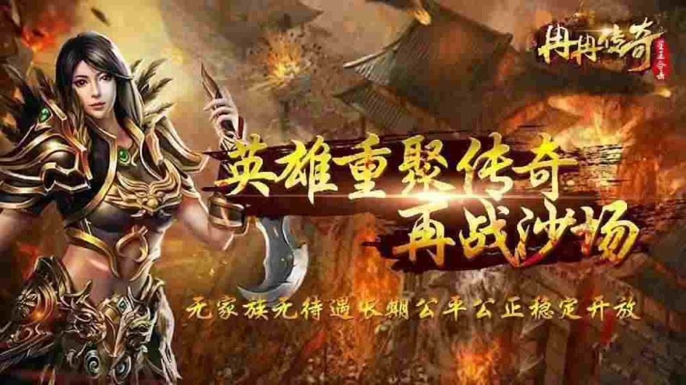 热血传奇五星打出技巧 实战心得助你轻松解锁