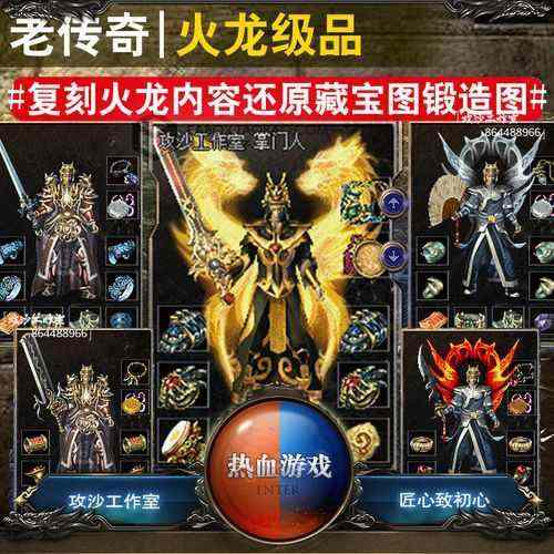 仿盛大私服私服之热血传奇藏经阁有多少