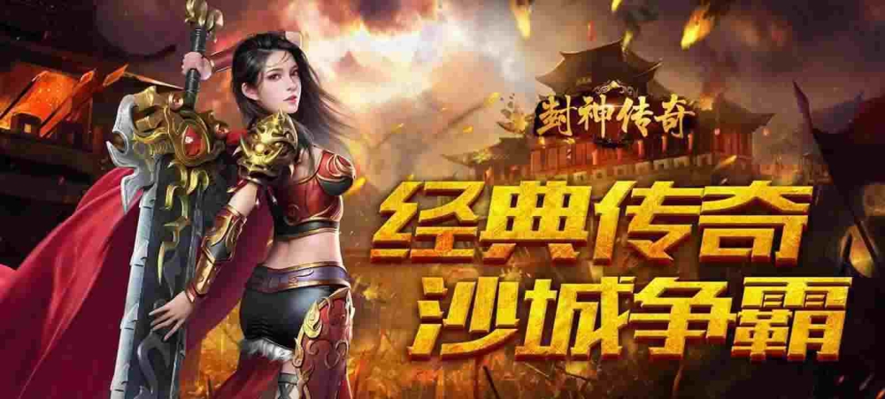 代表当年的传奇手游是什么,“热血传奇”:当年代表的传奇手游