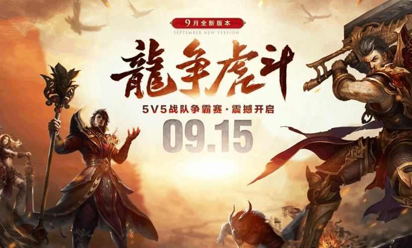 以前的传奇现在还有吗手游,热血传奇:过去的传奇还有吗?